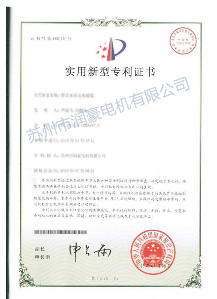 潤豪專利證書08