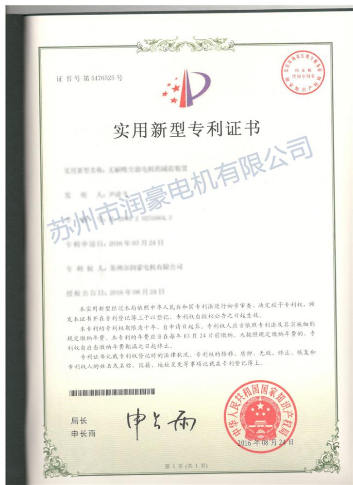 潤豪專利證書02