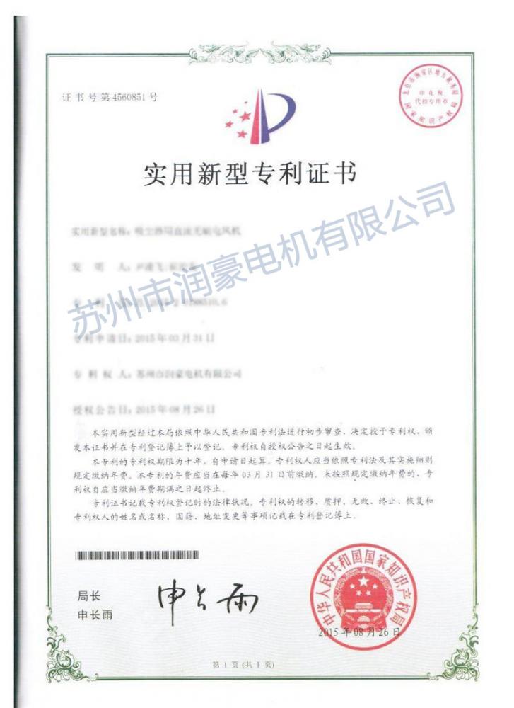 潤豪專利證書10